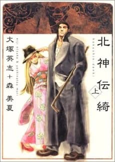 Hokushin Denki