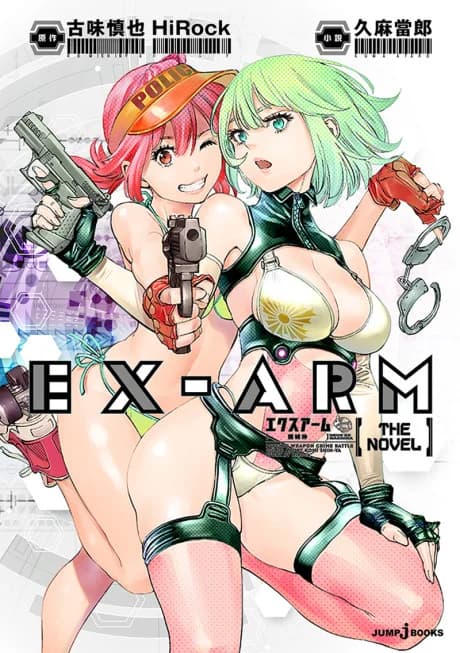 Ex-Arm: The Novel - Deus Ex Machina