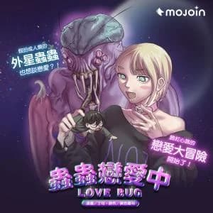Love Bug (Ding Ke)