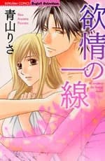 Yokujou no Issen