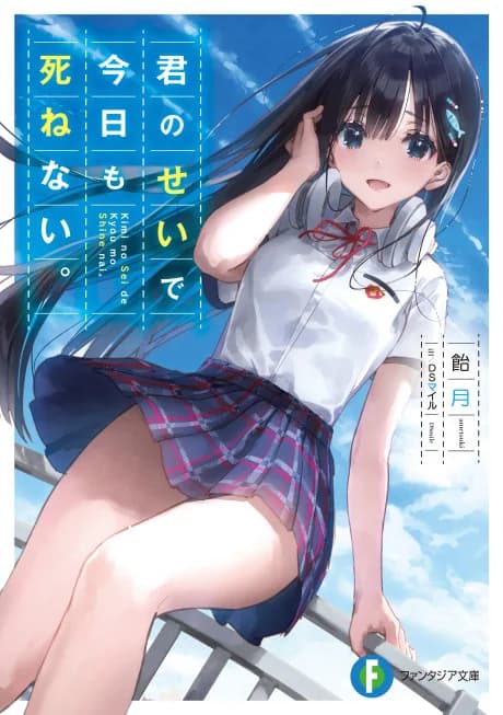 Kimi no Sei de Kyou Mo Shinenai.