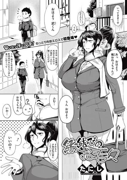Enmusubi no Okeke