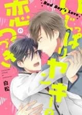 Ijippari Yankee to Koi no Tsudzuki