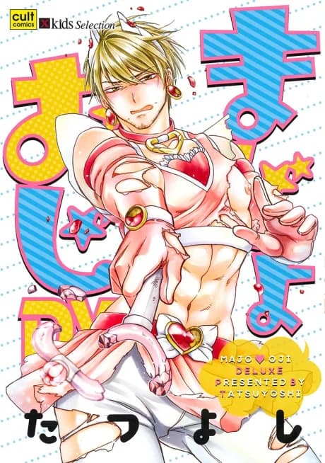 Dude's So Pretty & Magical! Deluxe