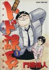 Kaiketsu!! Todo Kachou