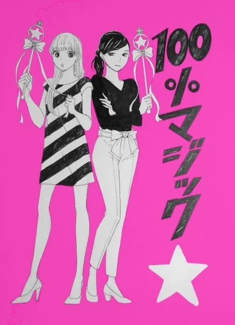100% Magic☆