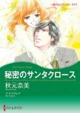 Himitsu no Santa Claus