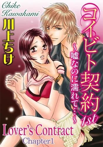 Lover's Contract