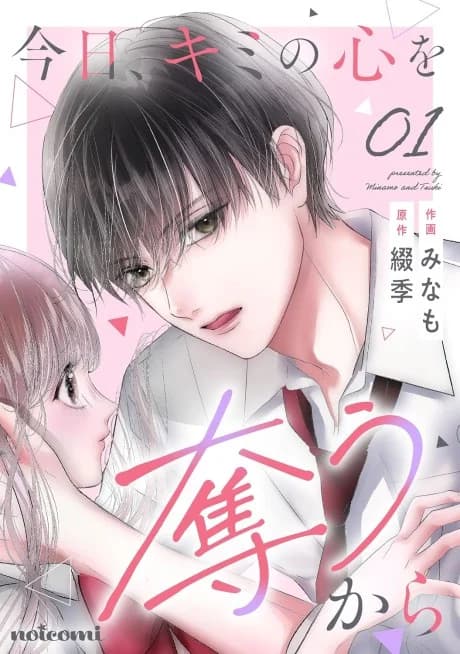 Kyou, Kimi no Kokoro wo Ubau kara
