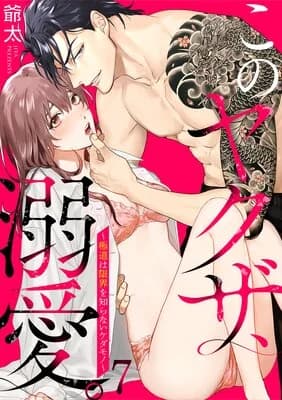 Kono Yakuza, Dekiai.