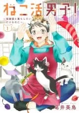Nekokatsu Danshi