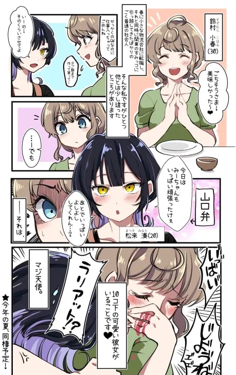 Koharu to Minato: Toshishita Kanojo to no Nichijou