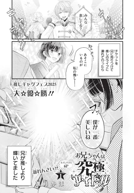 Onii-chan wa Kyuukyoku Idol
