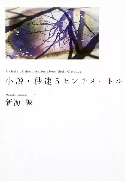 5 Centimeters per Second