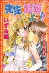 Ai no Chikara (IZUMI Sho)