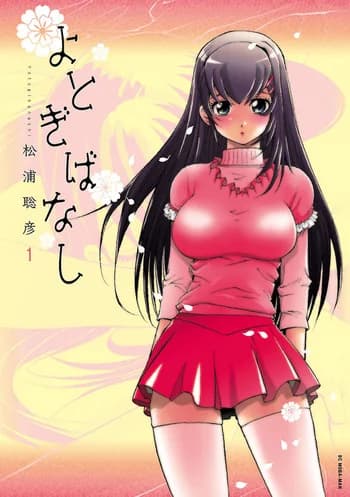 Yotogibanashi