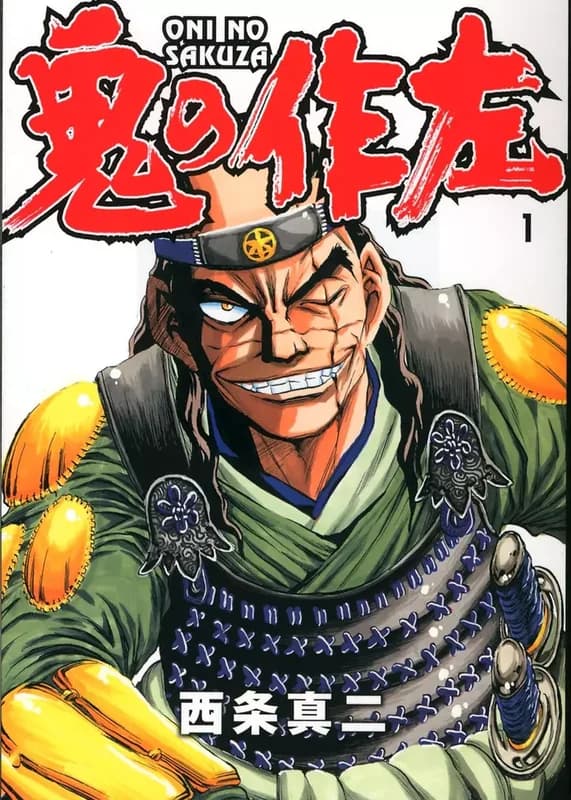 Oni no Sakuza