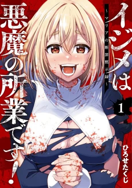 Ijime wa Akuma no Shogyou Desu! Maria no Danzai Mokushiroku