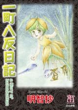 Itsuchou Hatsutan Nikki