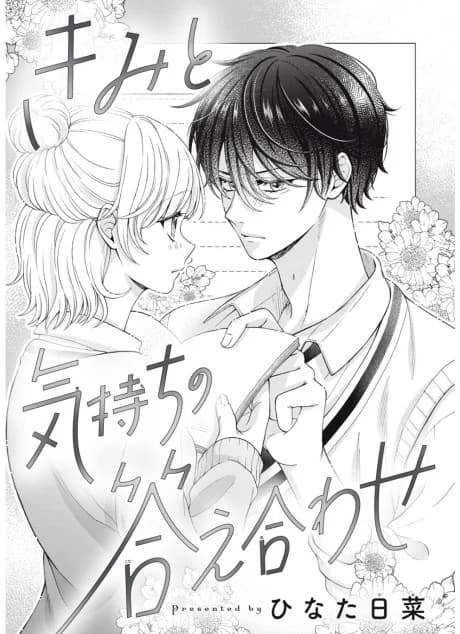 Kimi to Kimochi no Kotaeawase