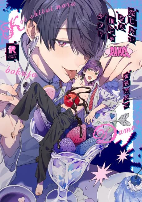 Koishitai nara Boku ja Dame?