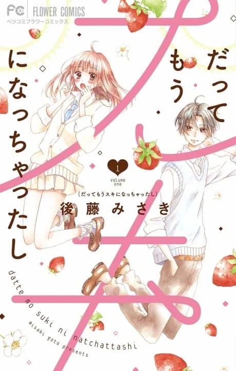 Datte Mou Suki ni Natchattashi
