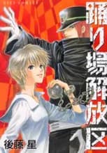 Odoriba Kaihouku