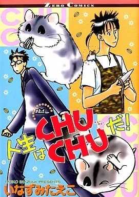 Jinsei wa Chuchu da!