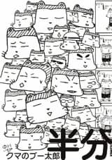 Kuma no Putarou Hanbun