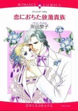 Koi ni Ochita Houtou Kizoku