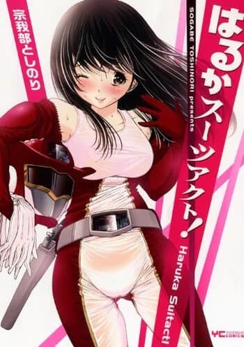 Haruka Suitact!