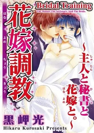 Bridal Training: The Master, The Secretary, and the Bride.