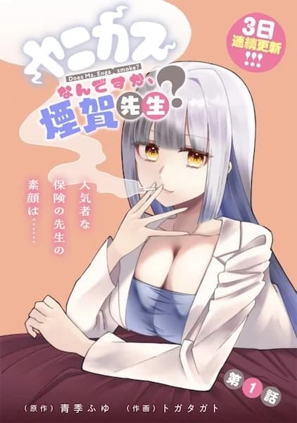 Does Ms. Enga Smoke?