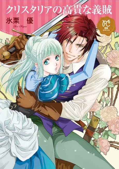 Cristalia no Kouki na Gizoku
