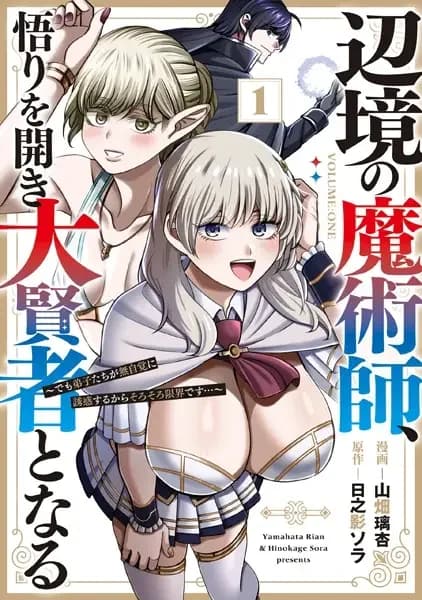 Henkyou no Majutsushi, Satori wo Hiraki Daikenja to Naru: Demo Deshi-tachi ga Mujikaku ni Yuuwaku suru kara Sorosoro Genkai desu...