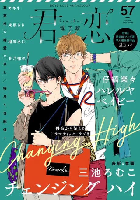 Changing High