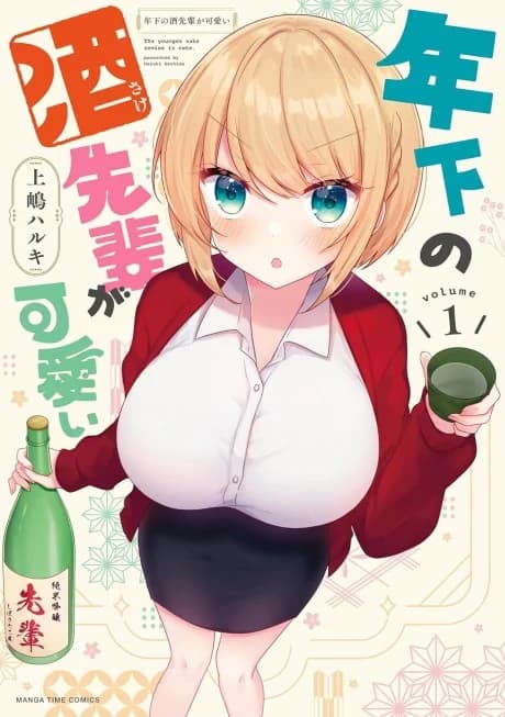 The Younger Sake Senior Is Cute.