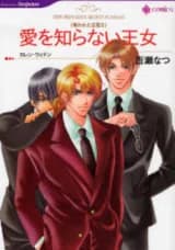 Ai o Shiranai Oujo