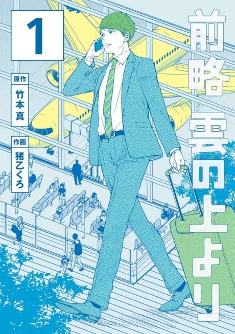 Zenryaku: Kumo no Ue yori