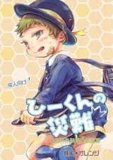 Hii-kun no Sainan