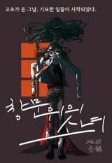 The Girl at the Window