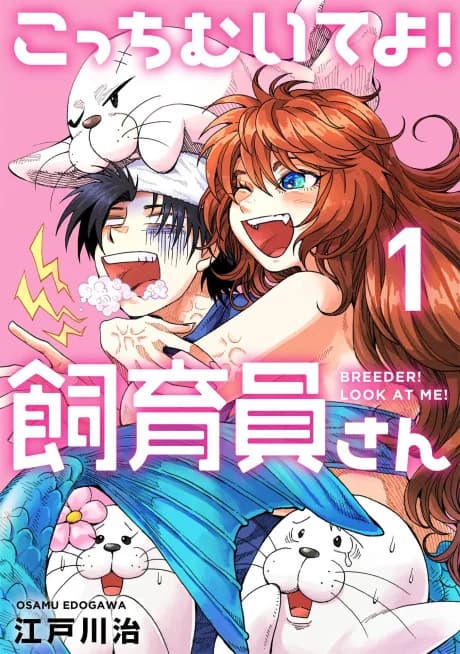 Kocchi Muite yo! Shiikuin-san!