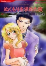 Nukumori o Motometa Yoru