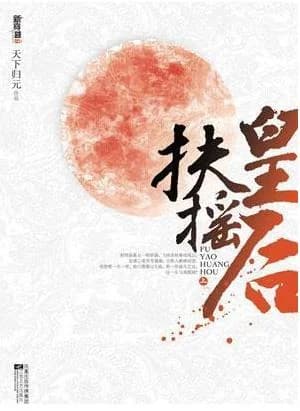 Legend of Fu Yao