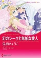 Maboroshi no Sheikh to Muku na Aijin