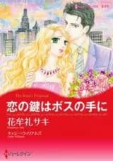 Koi no Kagi wa Boss no Te ni