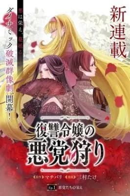 The Vengeful Young Lady's Hunt for Villains