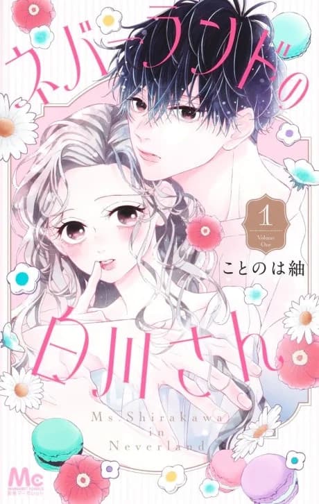 Neverland no Shirakawa-san