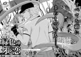 Midoriiro no Kiba to Koi