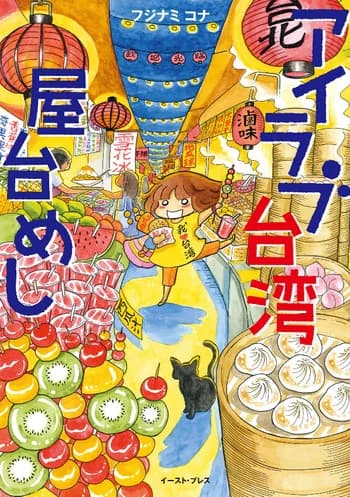 I Love Taiwan Yatai Meshi